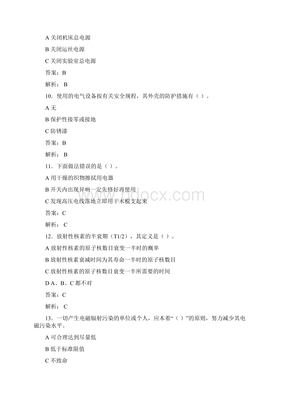 大学实验室安全知识考试题库100题含答案DMIWord文件下载.docx_第3页