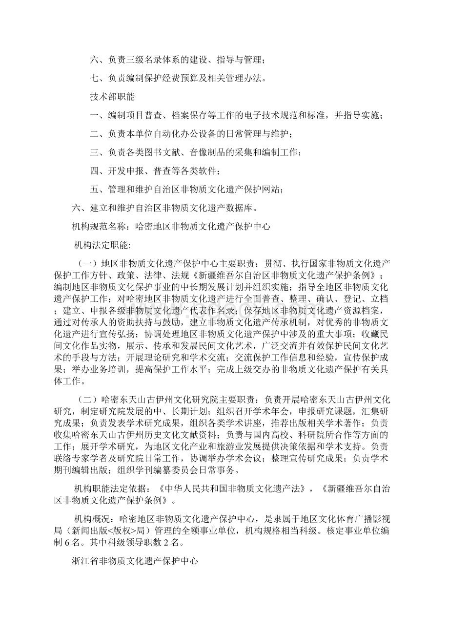 非物质文化遗产的职能Word下载.docx_第3页