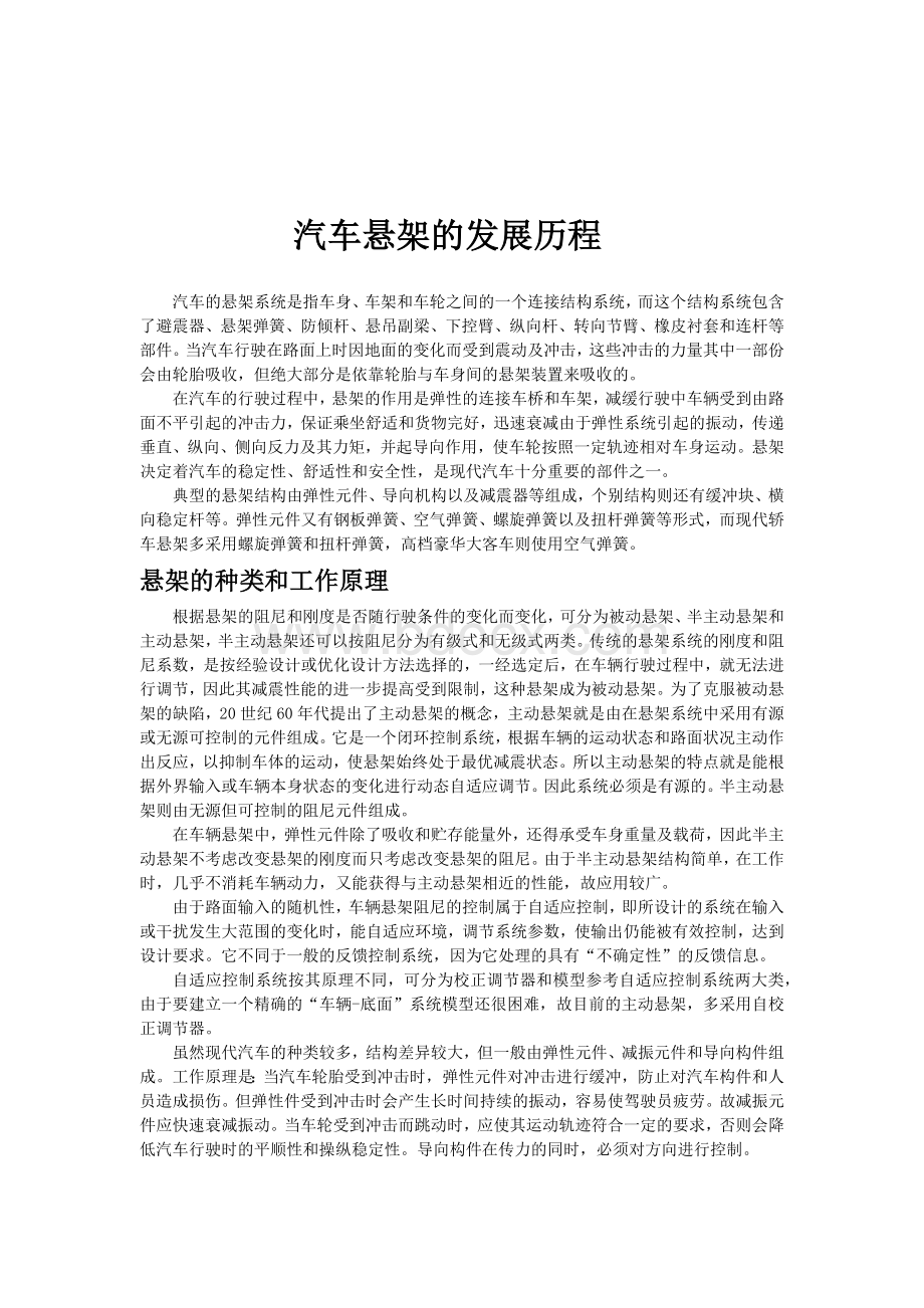 汽车悬架的发展历程.docx_第1页