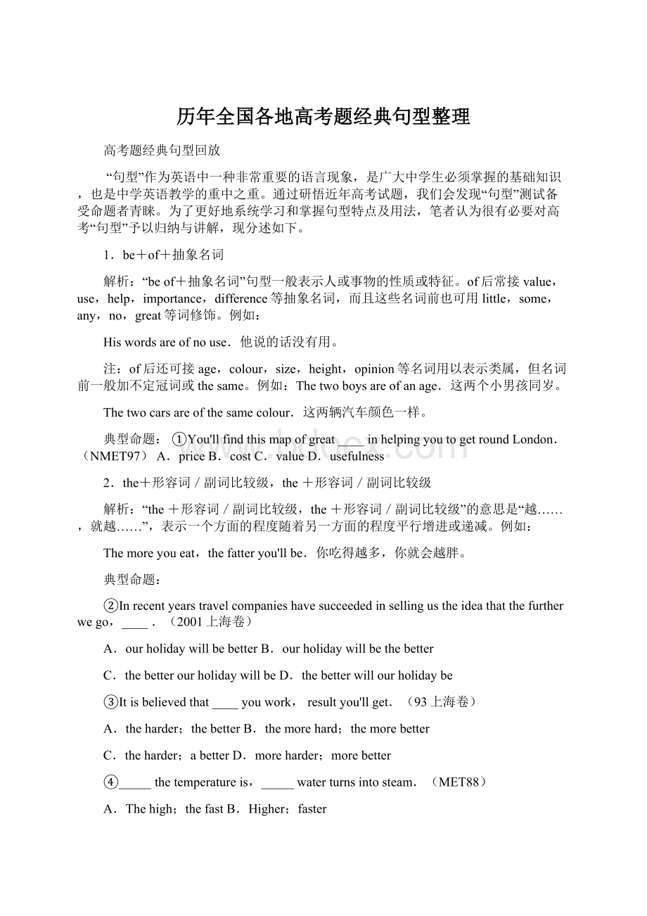 历年全国各地高考题经典句型整理.docx_第1页