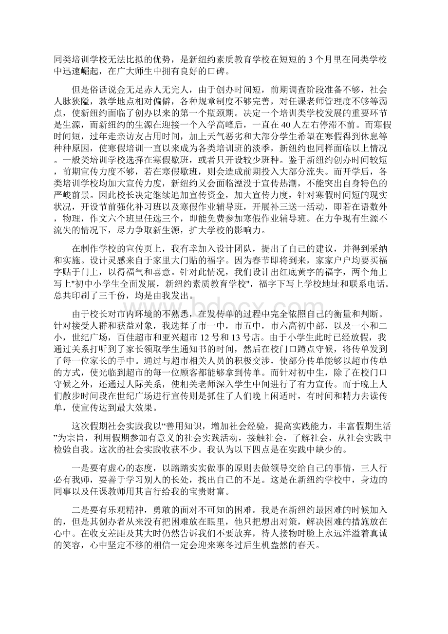 寒假社会实践报告寒假辅导班精选多篇.docx_第2页