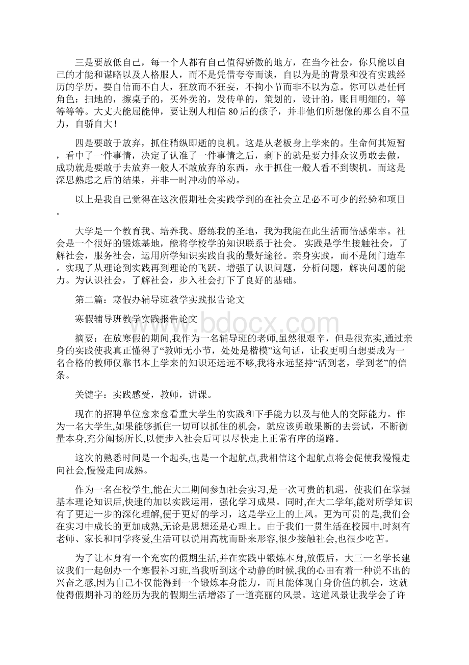 寒假社会实践报告寒假辅导班精选多篇.docx_第3页