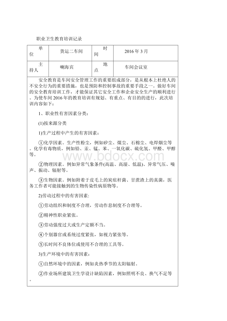 最新安全培训记录Word文件下载.docx_第2页