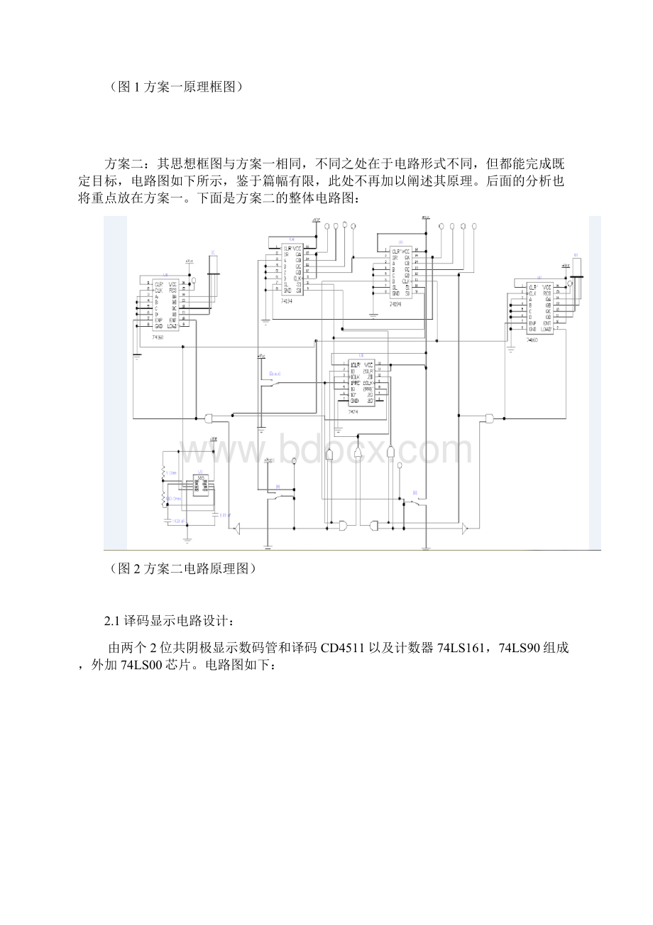 数电课程设计报告乒乓球游戏设计.docx_第3页