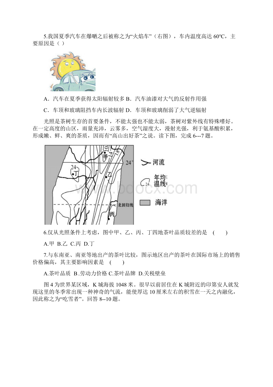 河南省信阳市学年高二地理下学期第一次月考试题06230332.docx_第2页