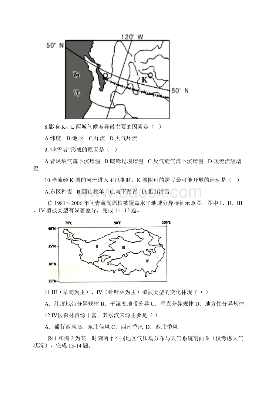 河南省信阳市学年高二地理下学期第一次月考试题06230332.docx_第3页