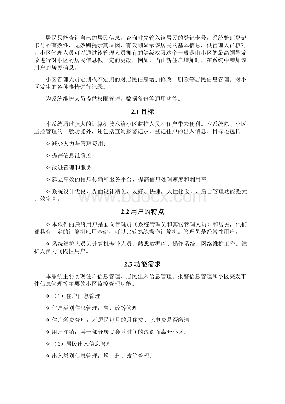 小区监控系统软件设计规格说明书Word下载.docx_第2页