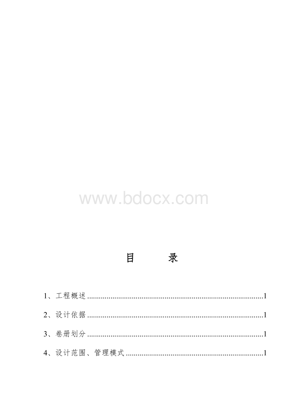 变电所设计说明书.docx_第3页