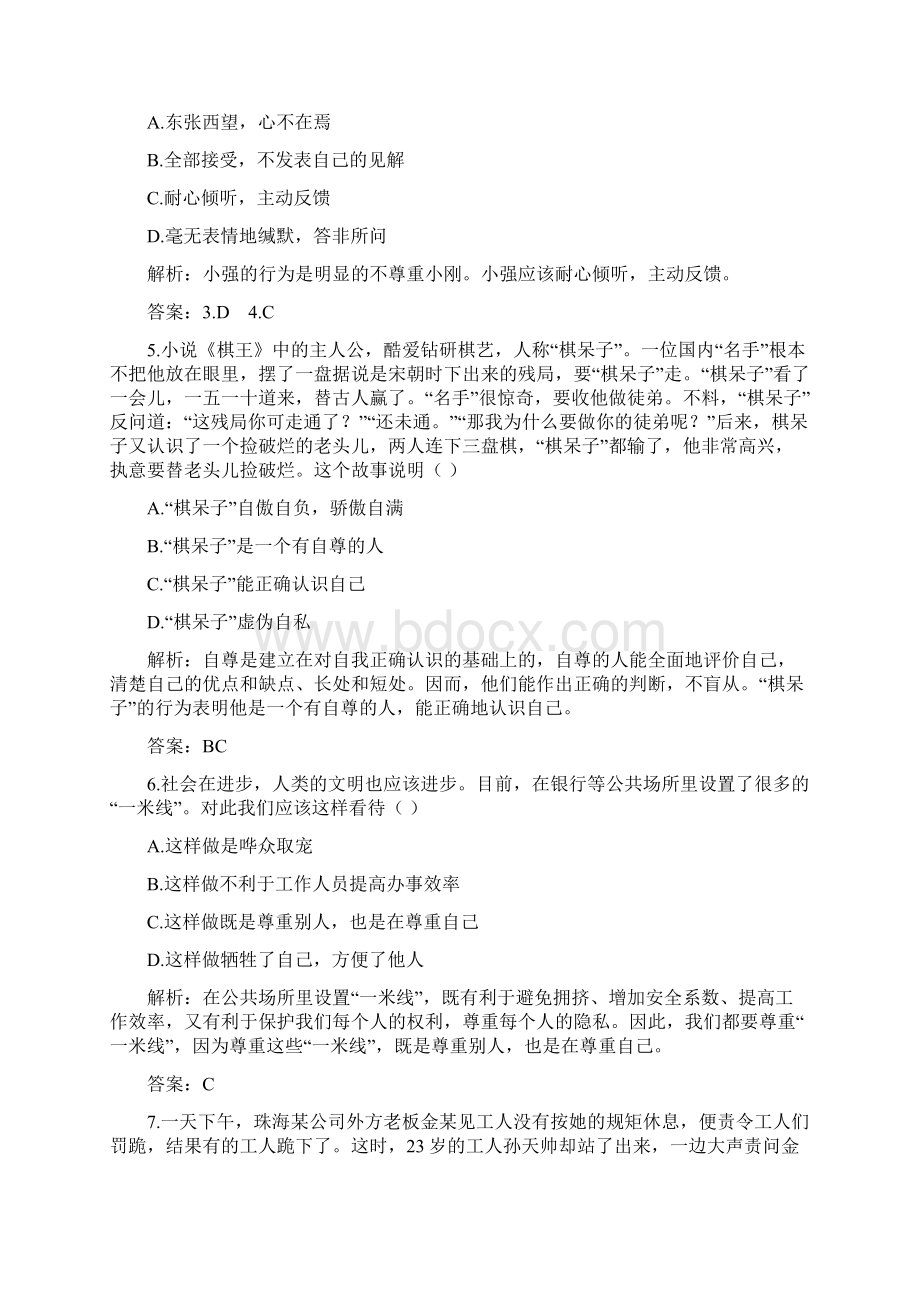 七年级政治珍惜无价的自尊单元测试题Word文档下载推荐.docx_第2页