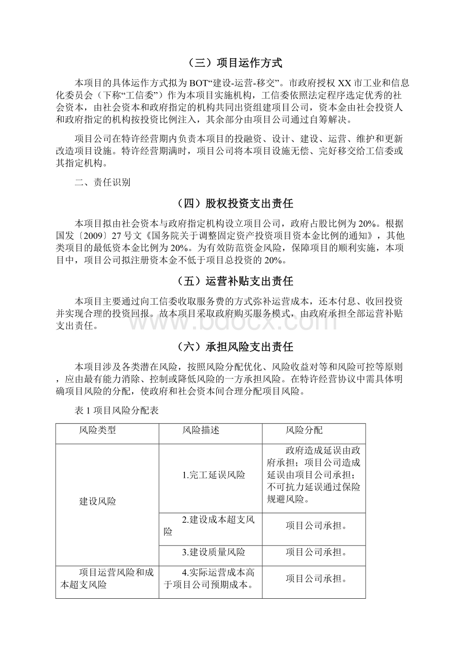 XX市智慧城市云计算中心及智慧政务一期工程PPP项目财政承受能力评估.docx_第2页