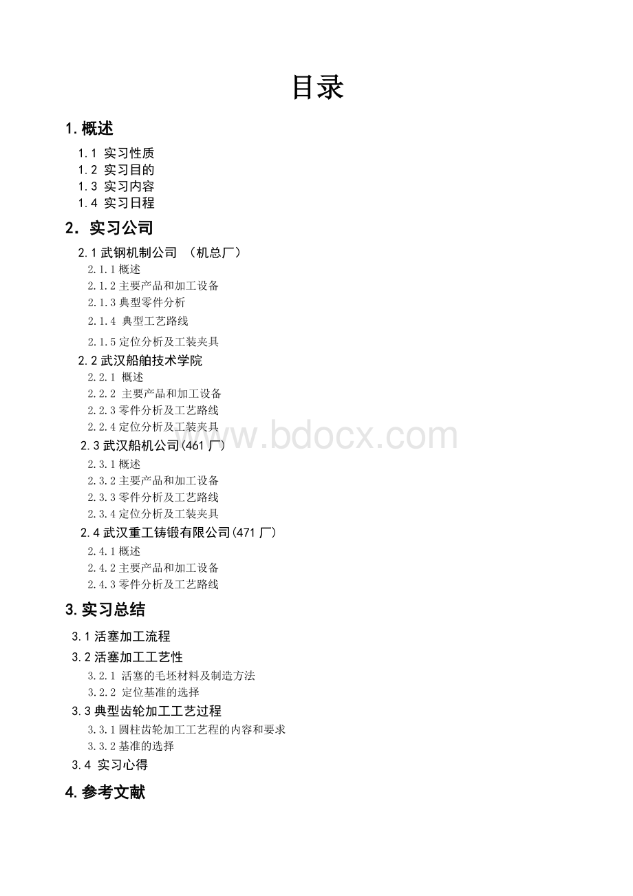 机制工艺实习报告(武科大).doc_第2页