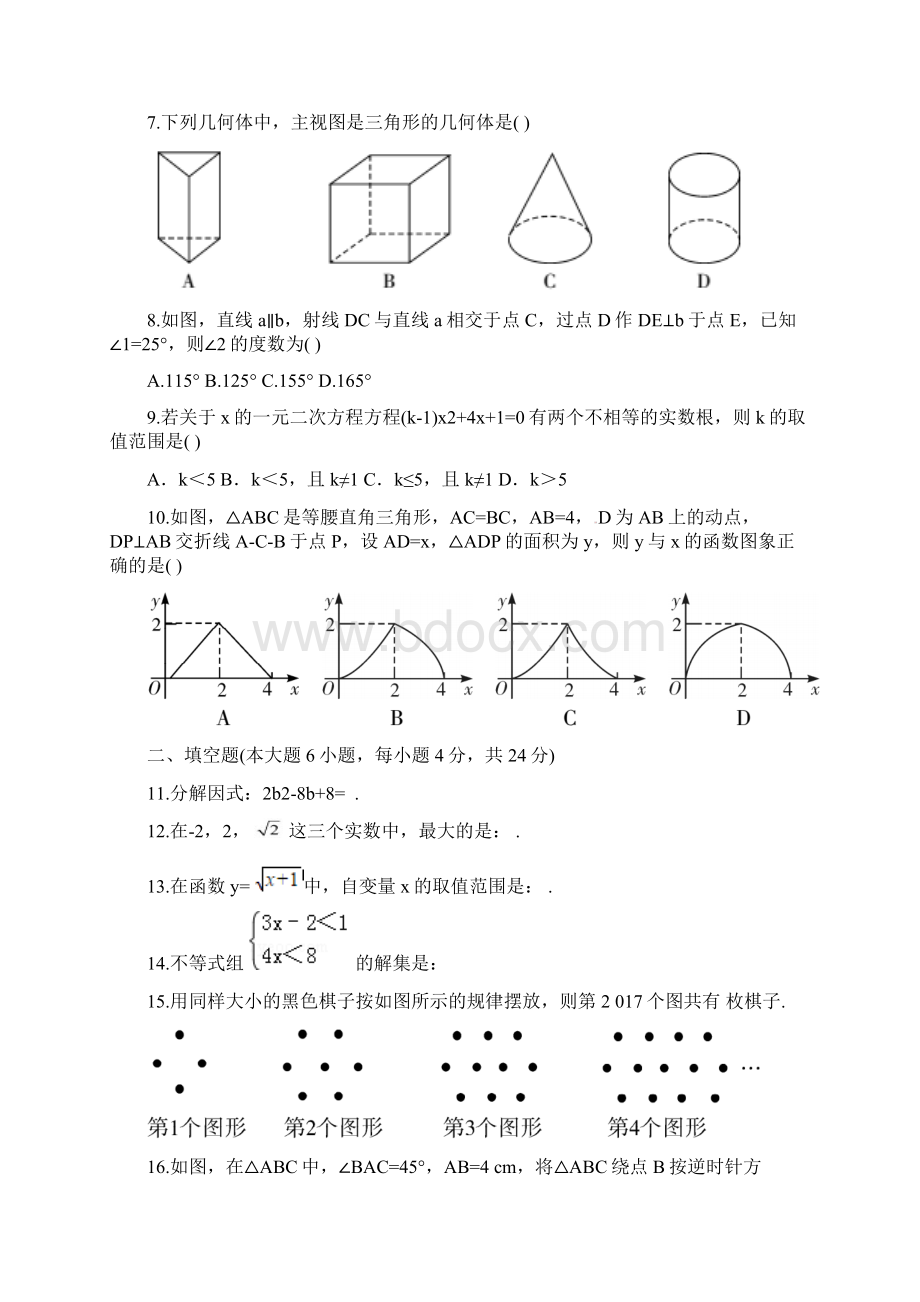 东莞市届九年级数学第一次模拟试题Word格式.docx_第2页