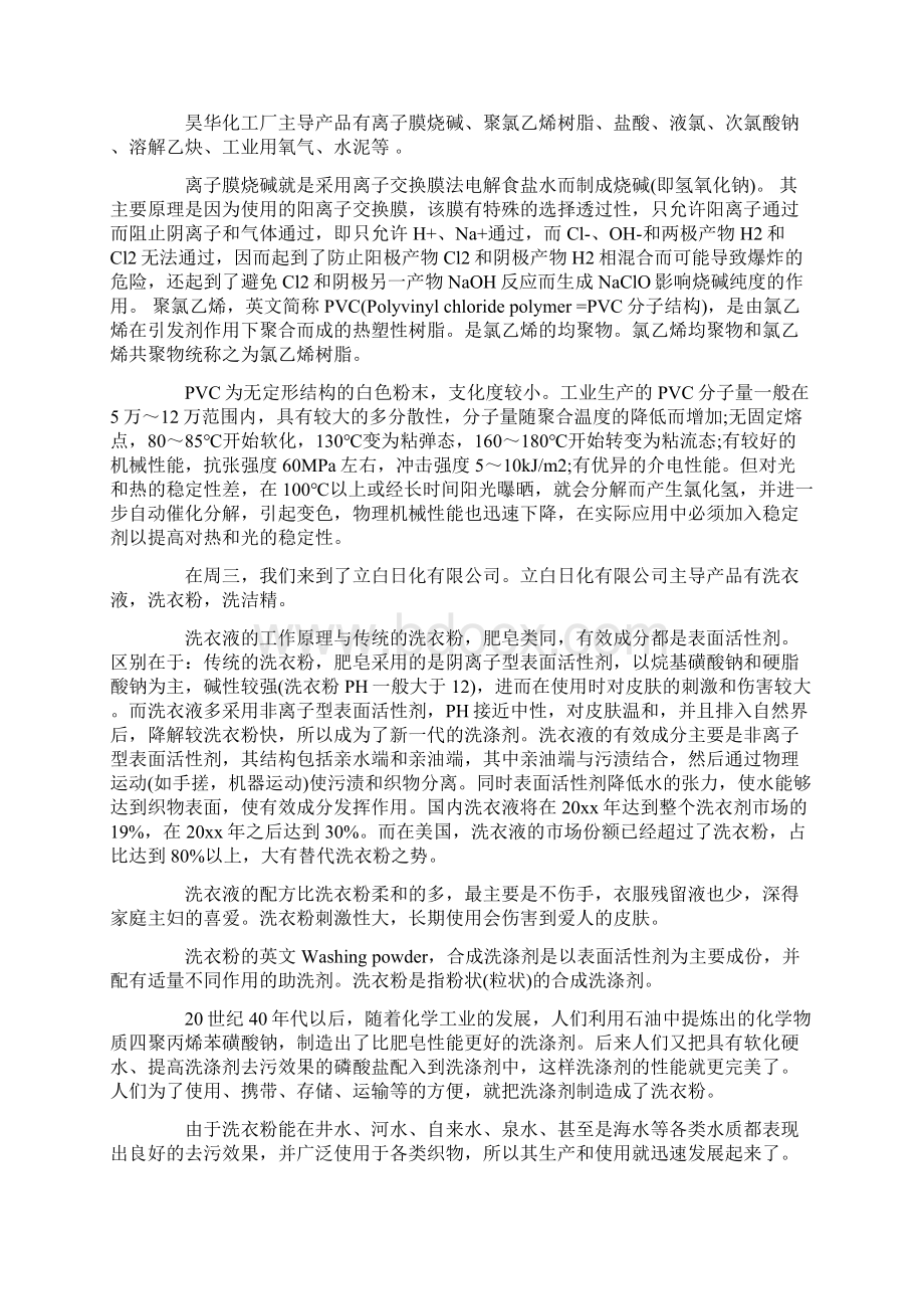 化工企业实习报告范文3篇Word下载.docx_第3页