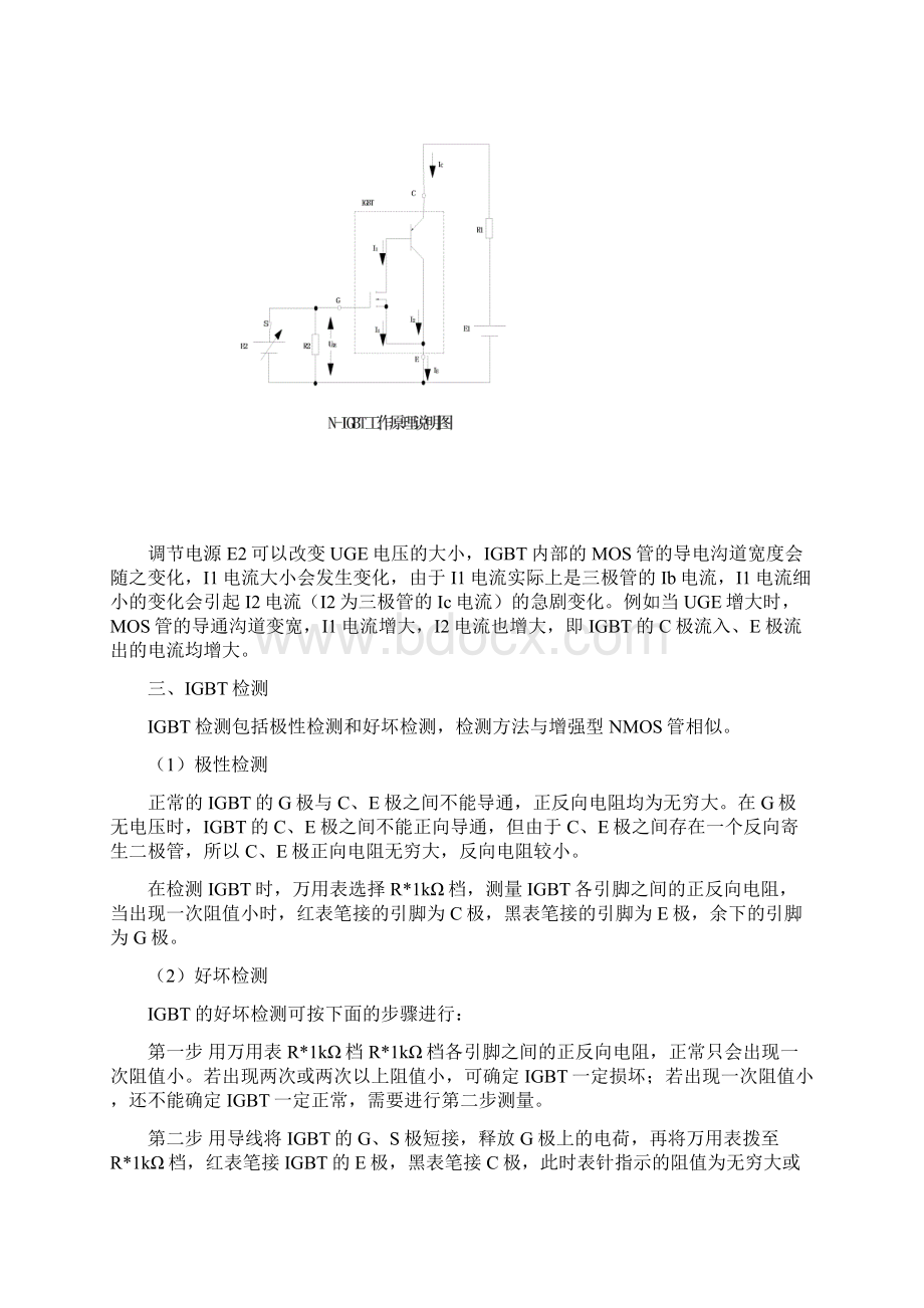 电机车使用及维修原理培训教材Word格式.docx_第2页