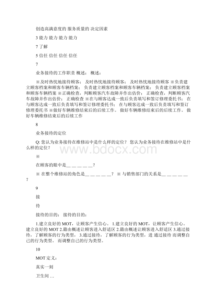 汽车销售接待流程与技巧培训Word文档下载推荐.docx_第2页