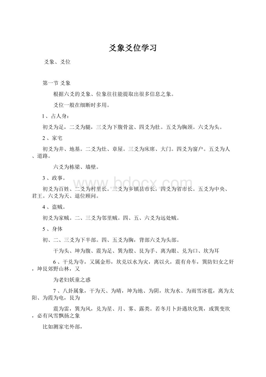 爻象爻位学习.docx