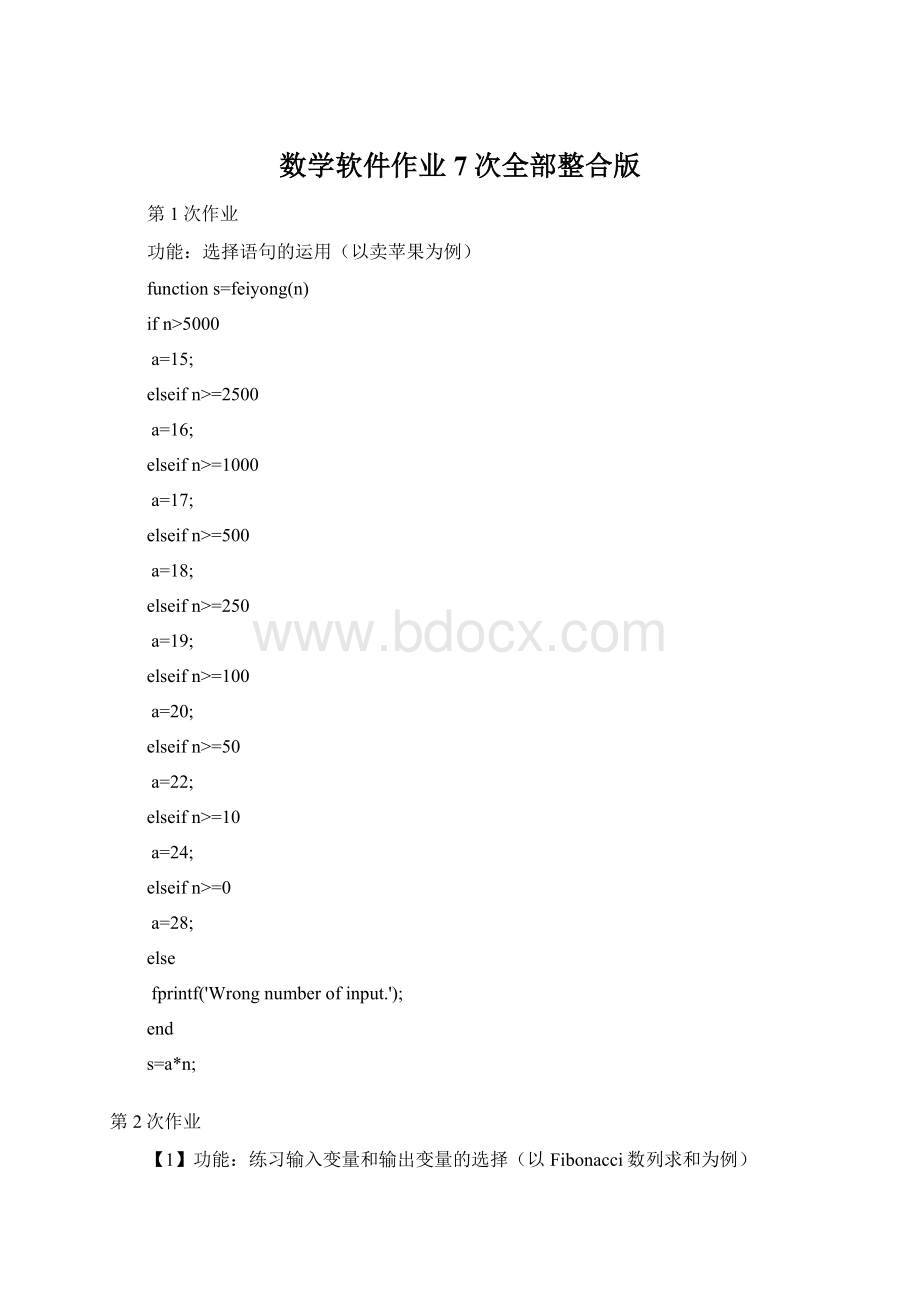 数学软件作业7次全部整合版.docx_第1页