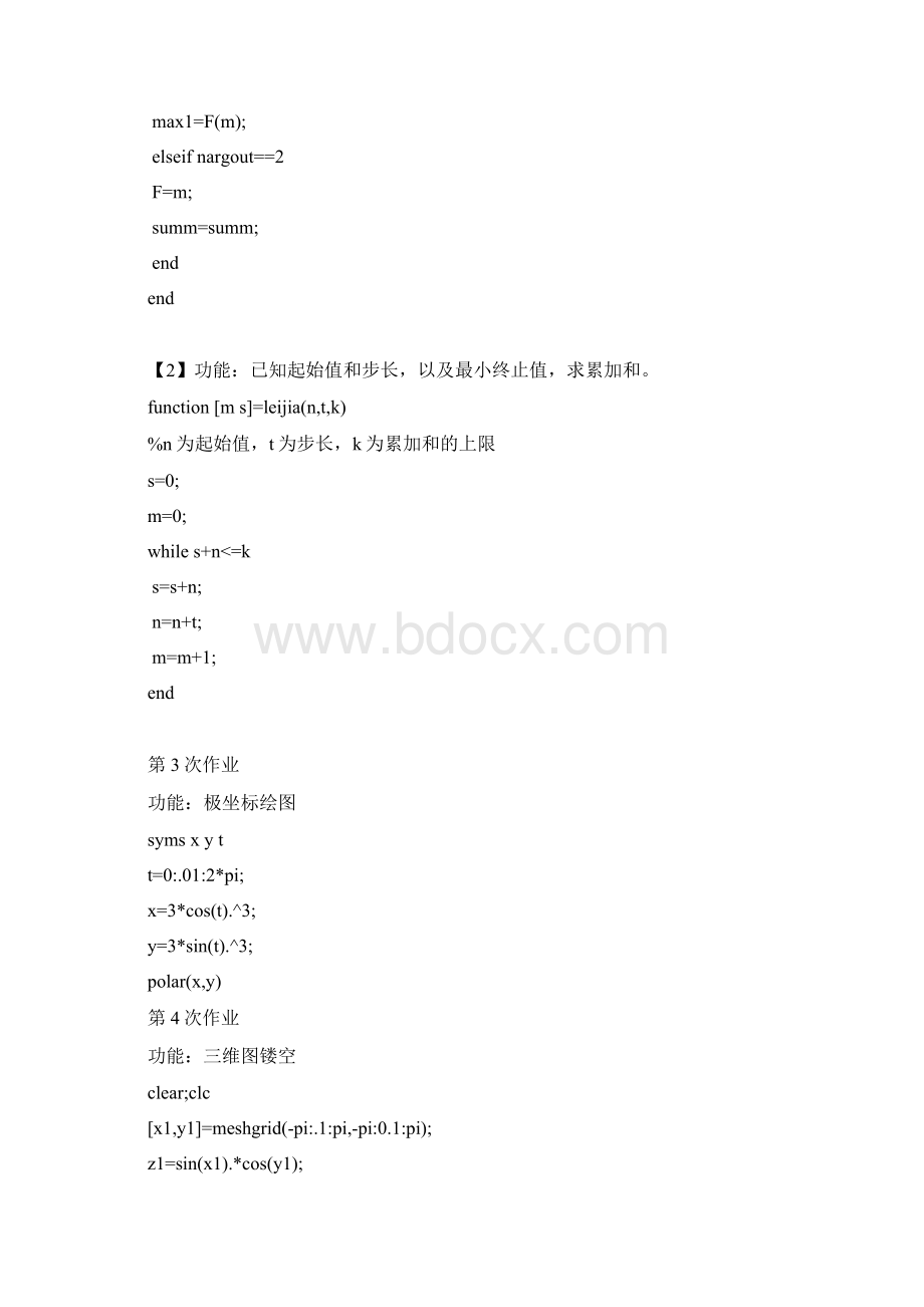 数学软件作业7次全部整合版.docx_第3页