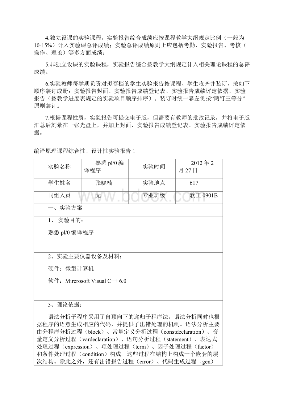 0934130118张晓楠实验报告编译原理.docx_第2页