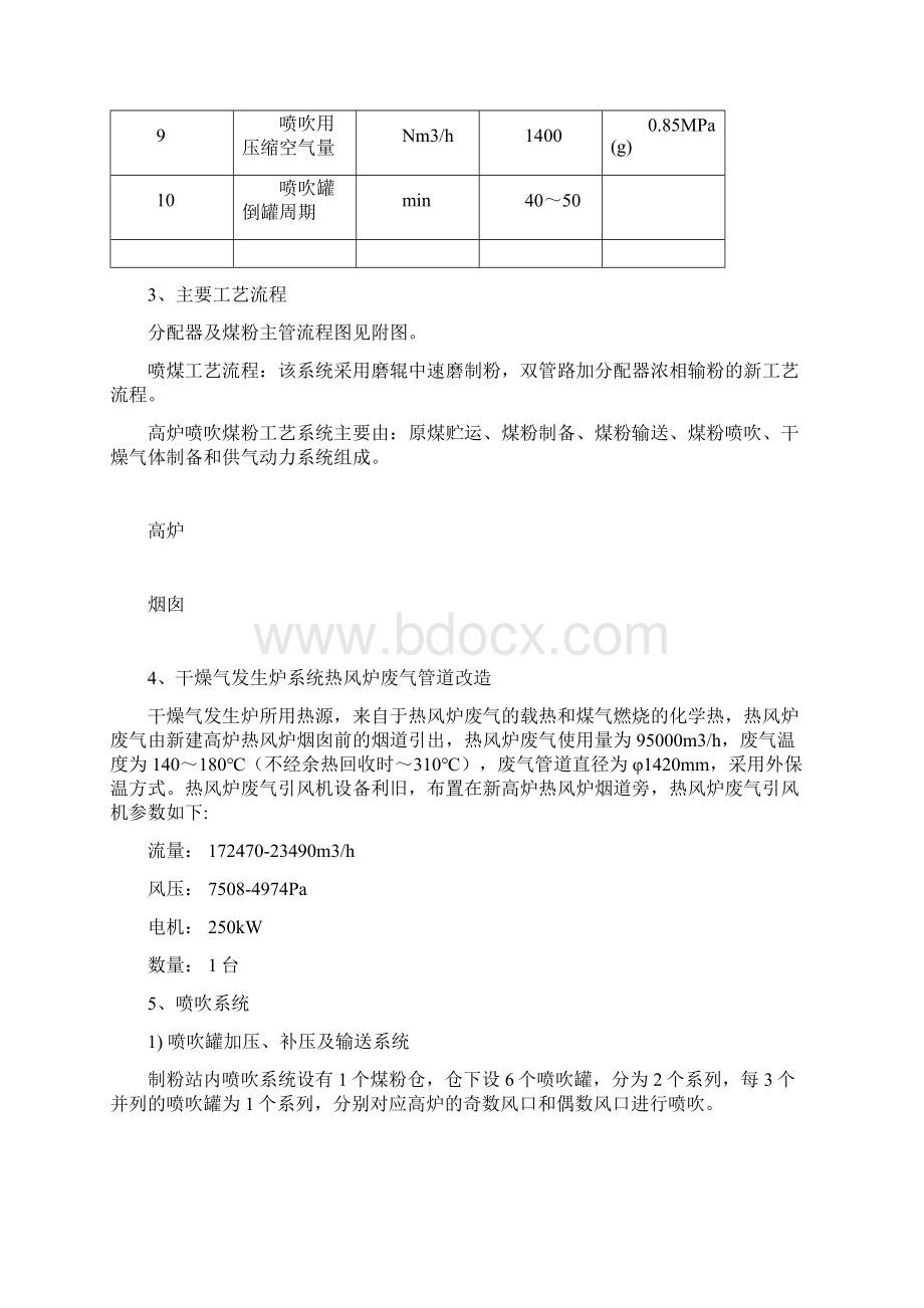 喷煤实用工艺流程图及概述Word格式文档下载.docx_第3页