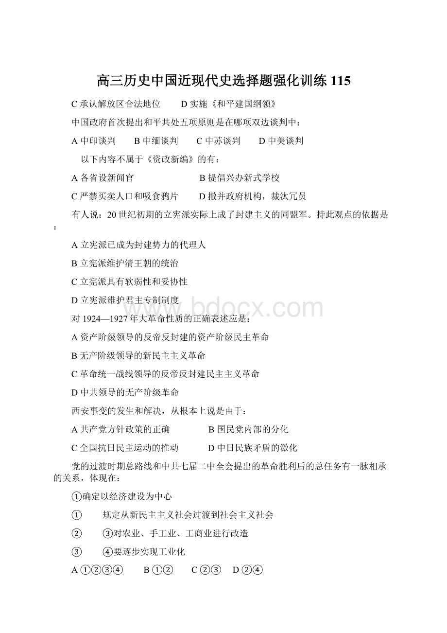 高三历史中国近现代史选择题强化训练115.docx