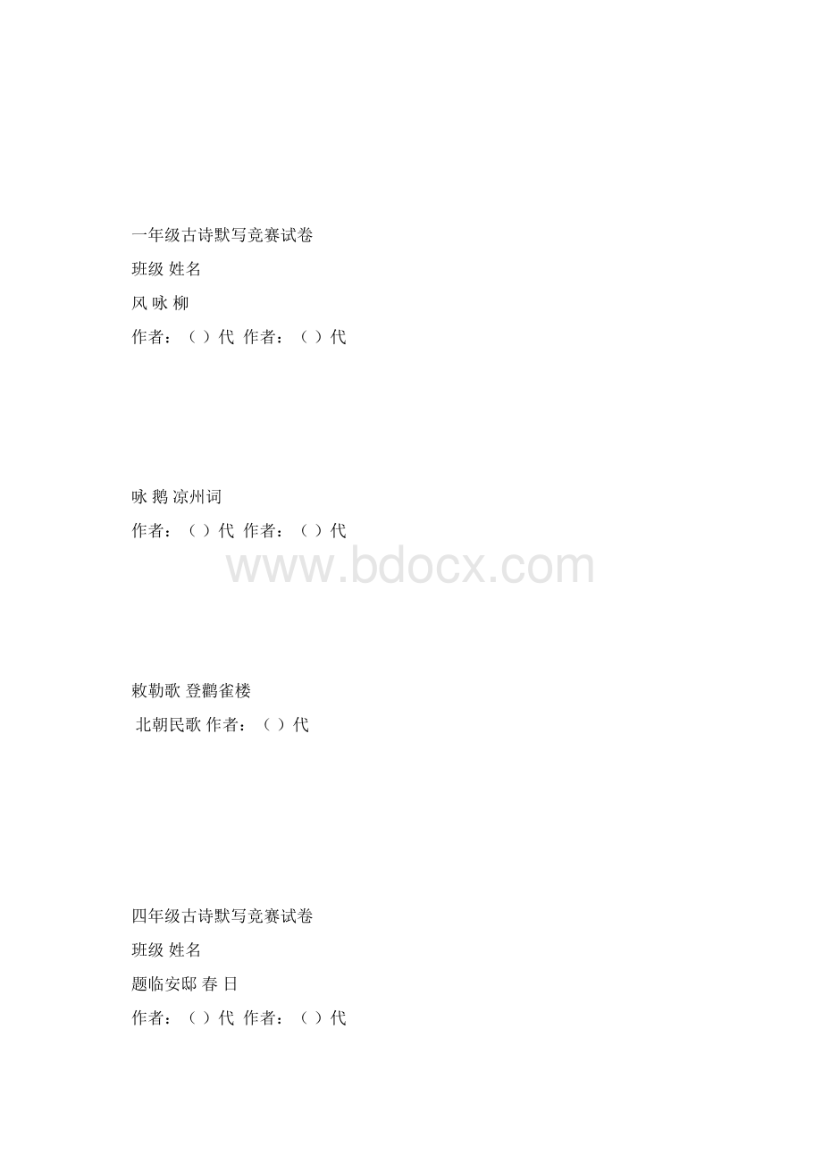 一至六年级古诗竞赛试题.docx_第3页