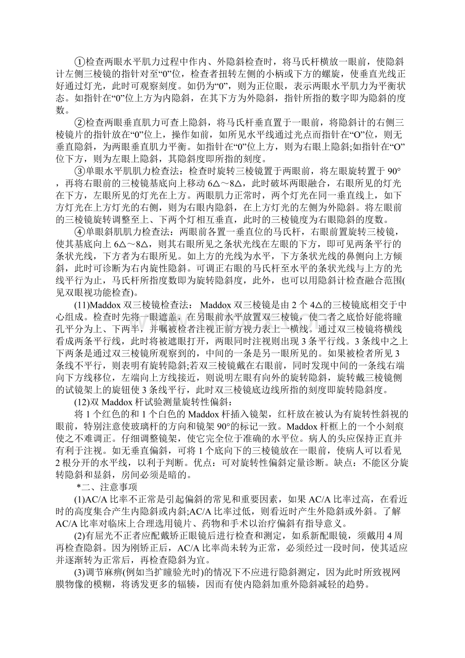 隐斜应该做哪些检查Word下载.docx_第3页