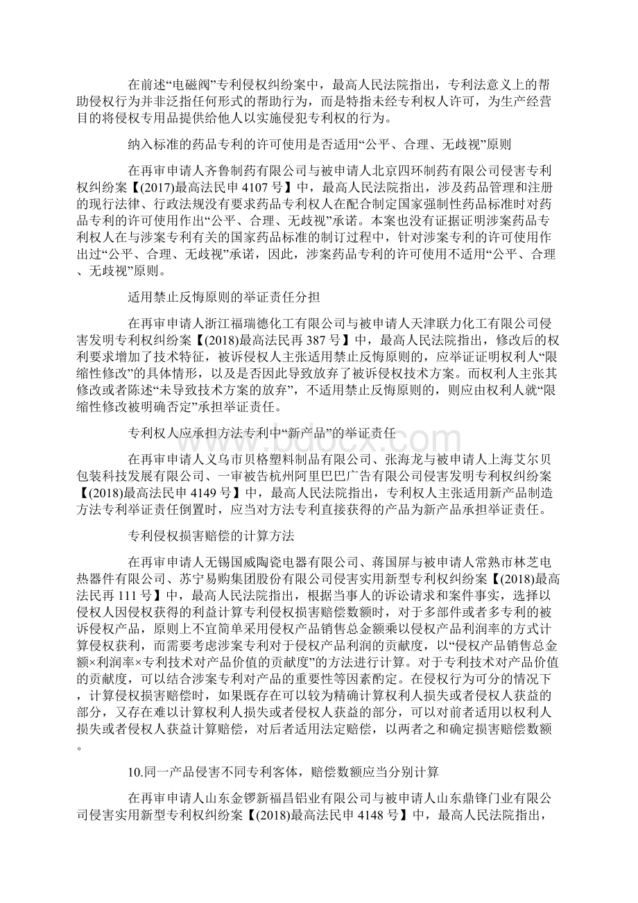 最高院典型案例与法律适用问题Word文件下载.docx_第2页