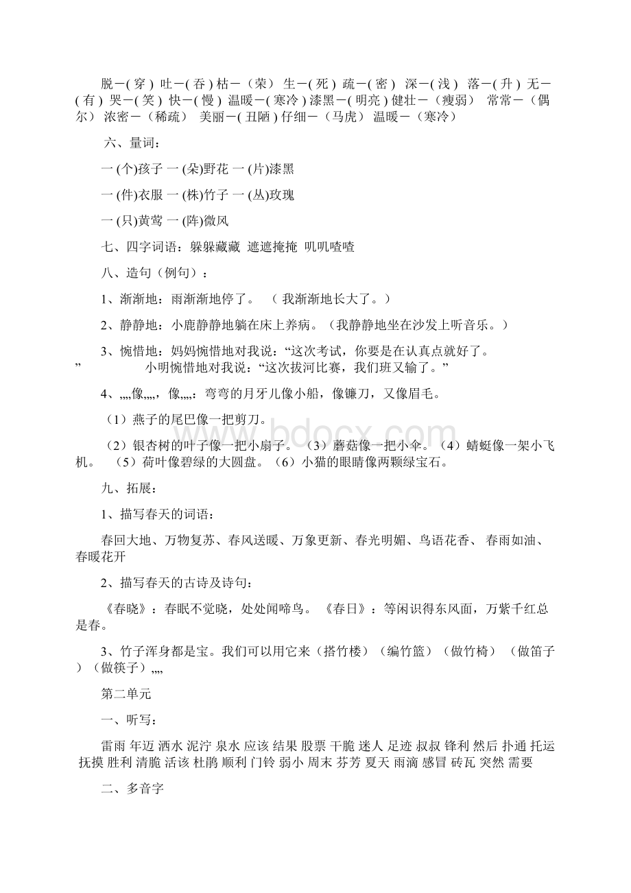 二年级下册语文复习资料.docx_第2页