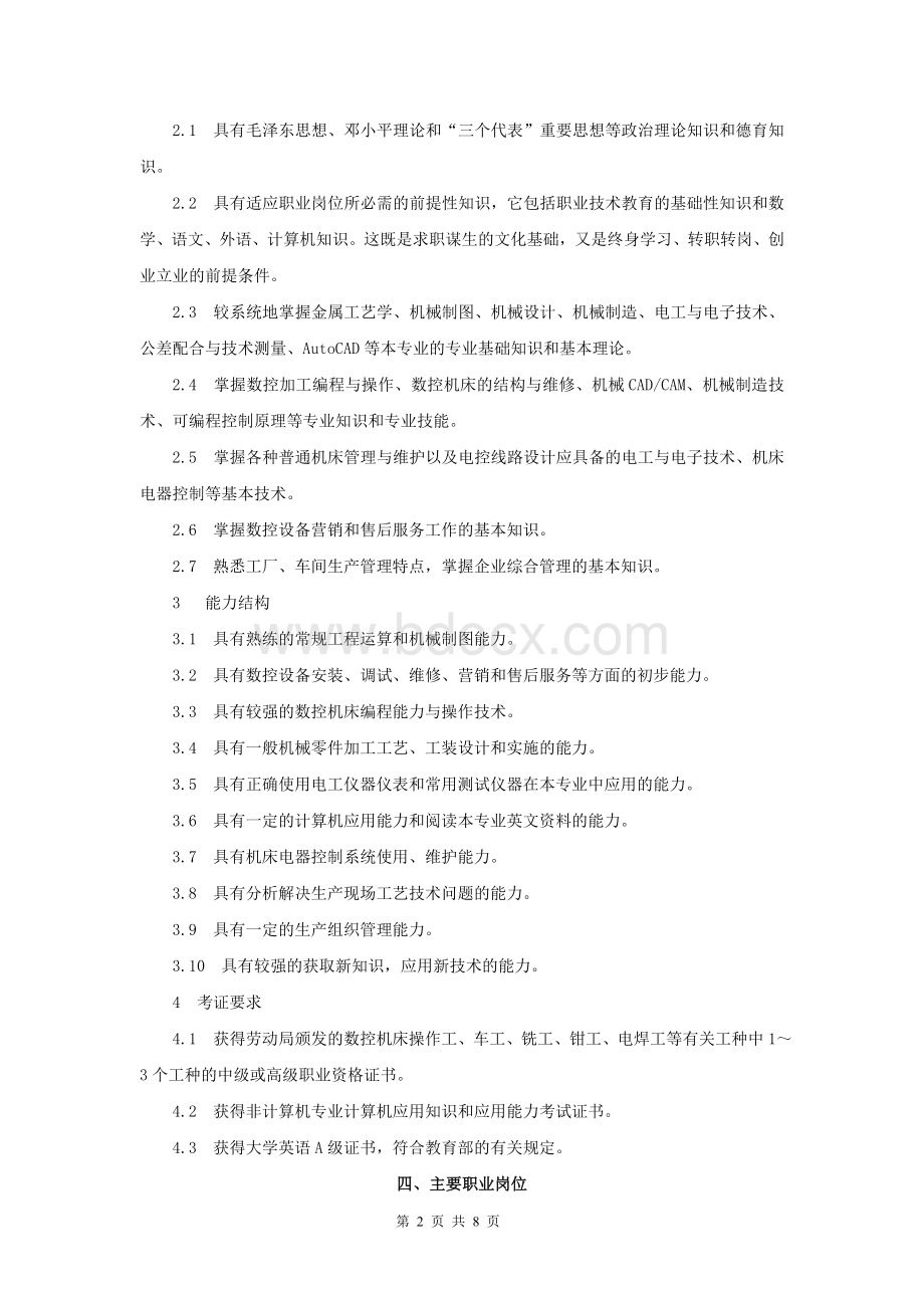 数控技术专业教学计划年高职doc.doc_第2页