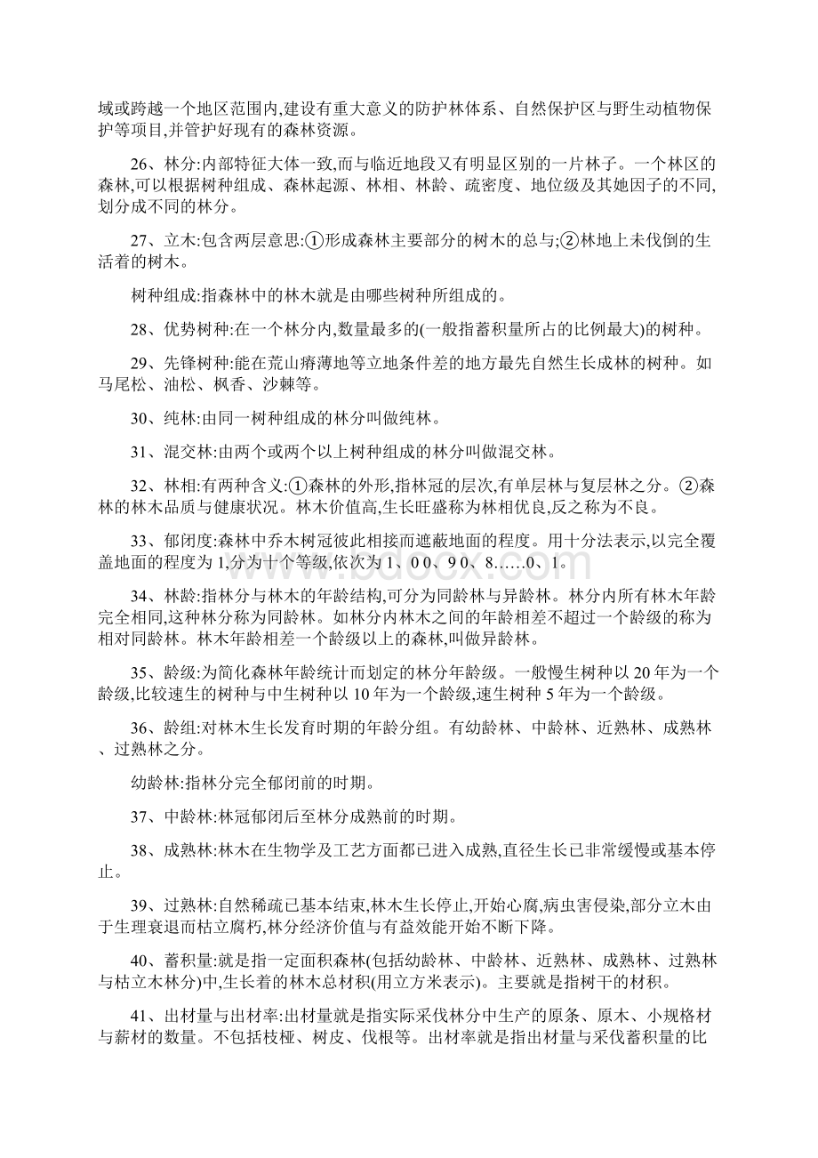 林业基础知识综合.docx_第3页