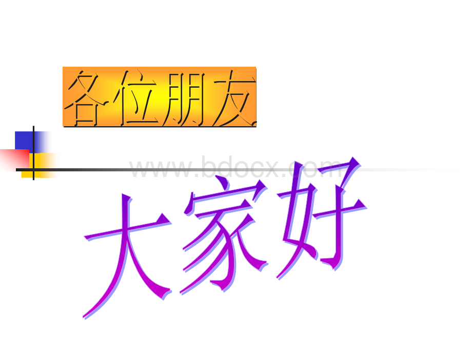 业内经典的微电机制造工艺.ppt