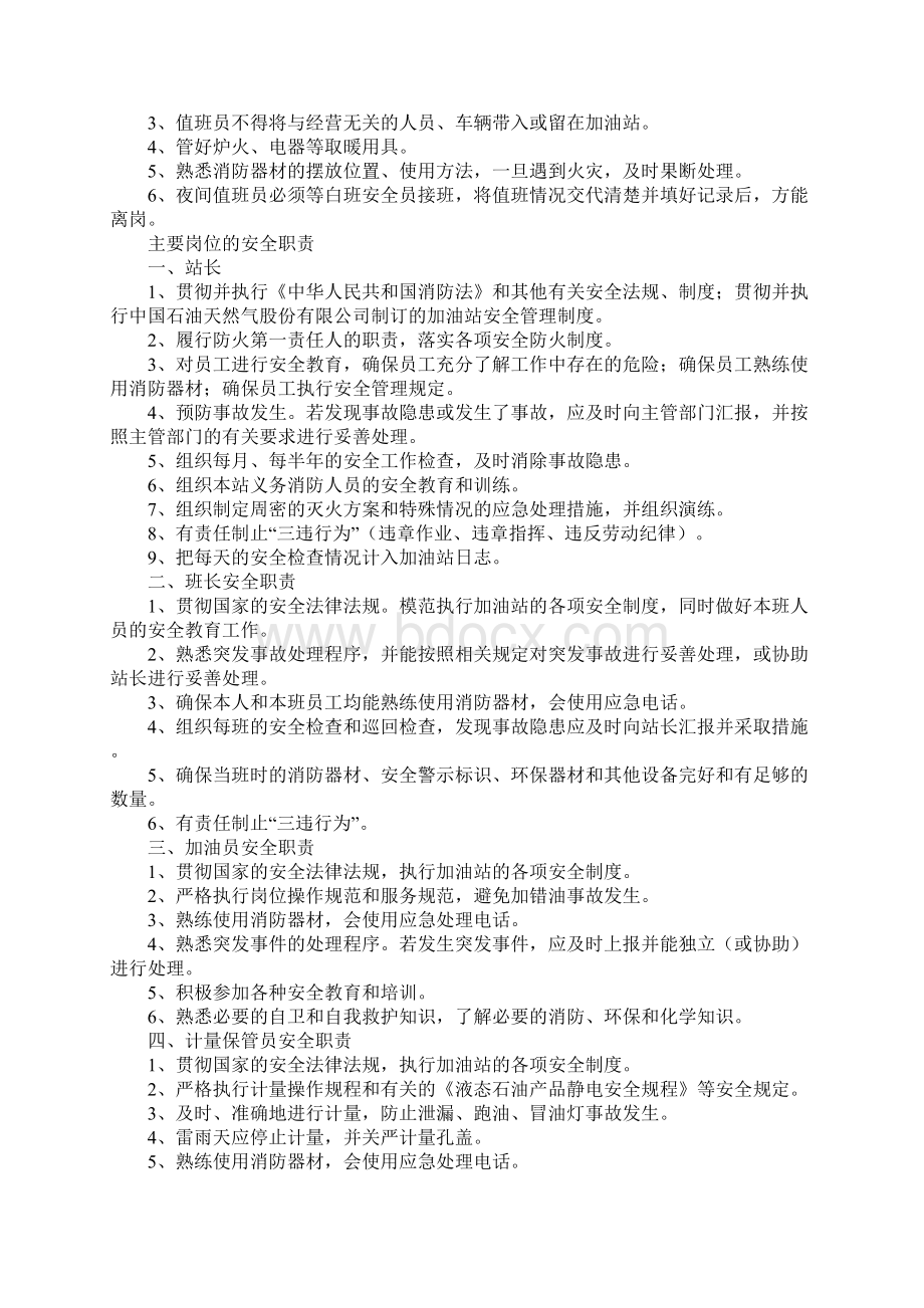 加油站管理制度汇编.docx_第2页