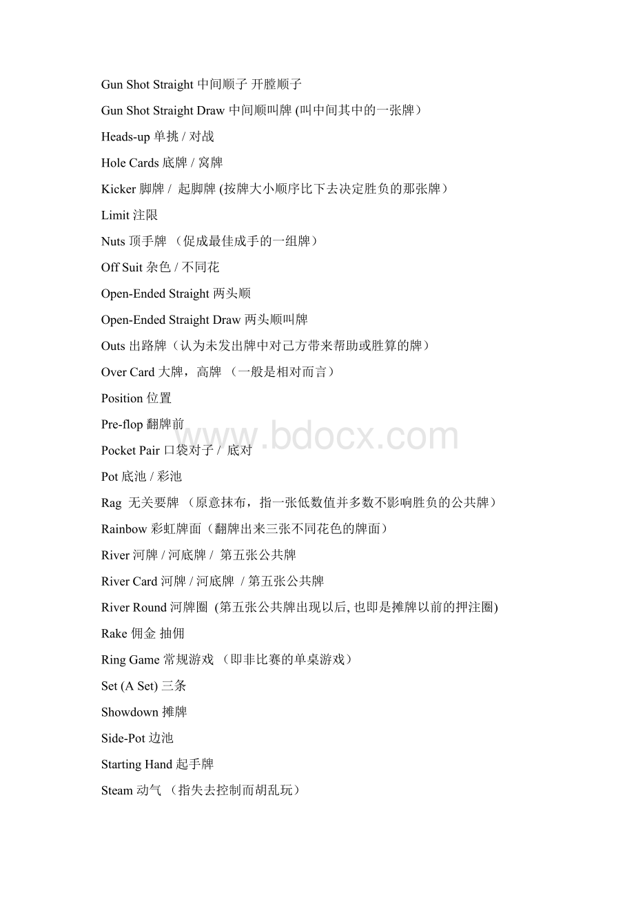 扑克常用术语中英文对照Word格式文档下载.docx_第2页