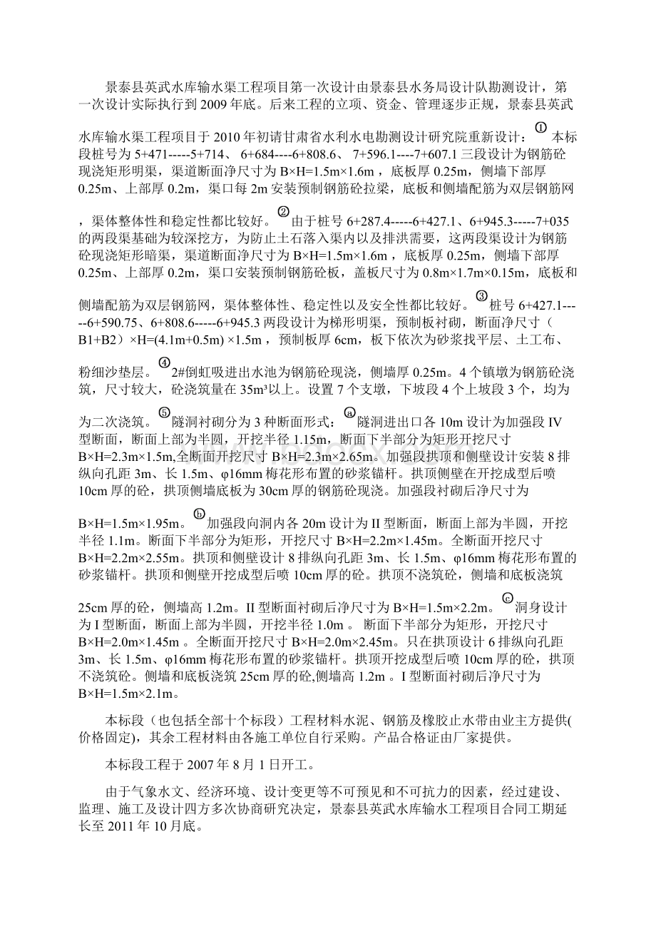 景泰县英武水库输水渠工程新Word文件下载.docx_第2页