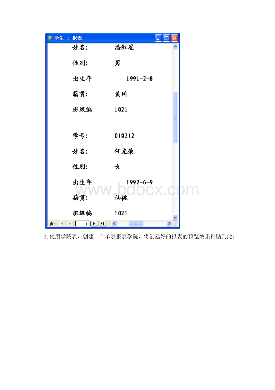 《数据库》实验报告4 报表及VBA程序设计Word文件下载.docx_第2页