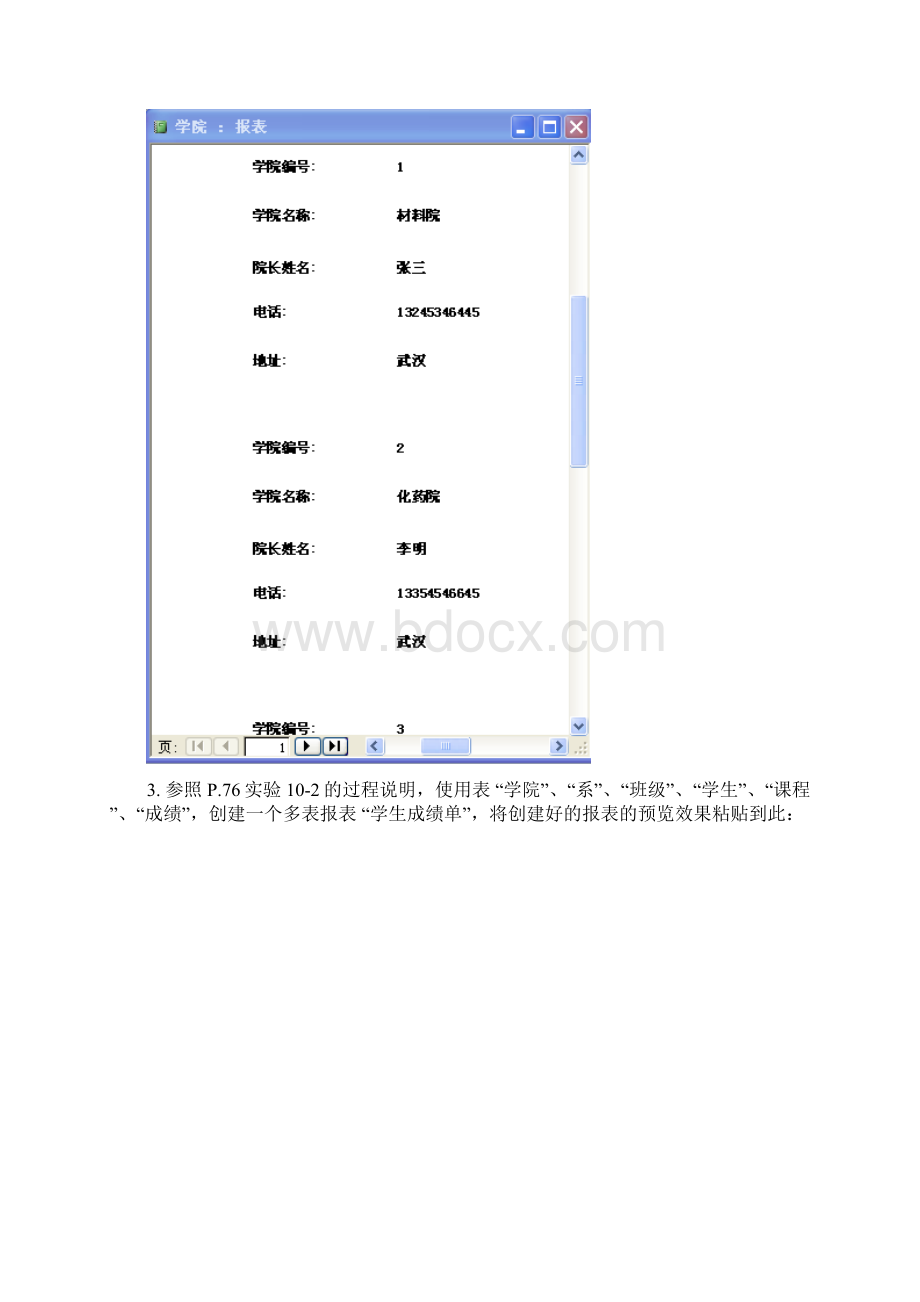 《数据库》实验报告4 报表及VBA程序设计Word文件下载.docx_第3页