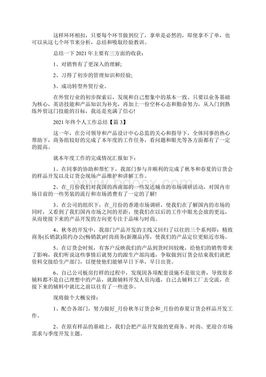 终个人工作总结简短精辟最新.docx_第3页