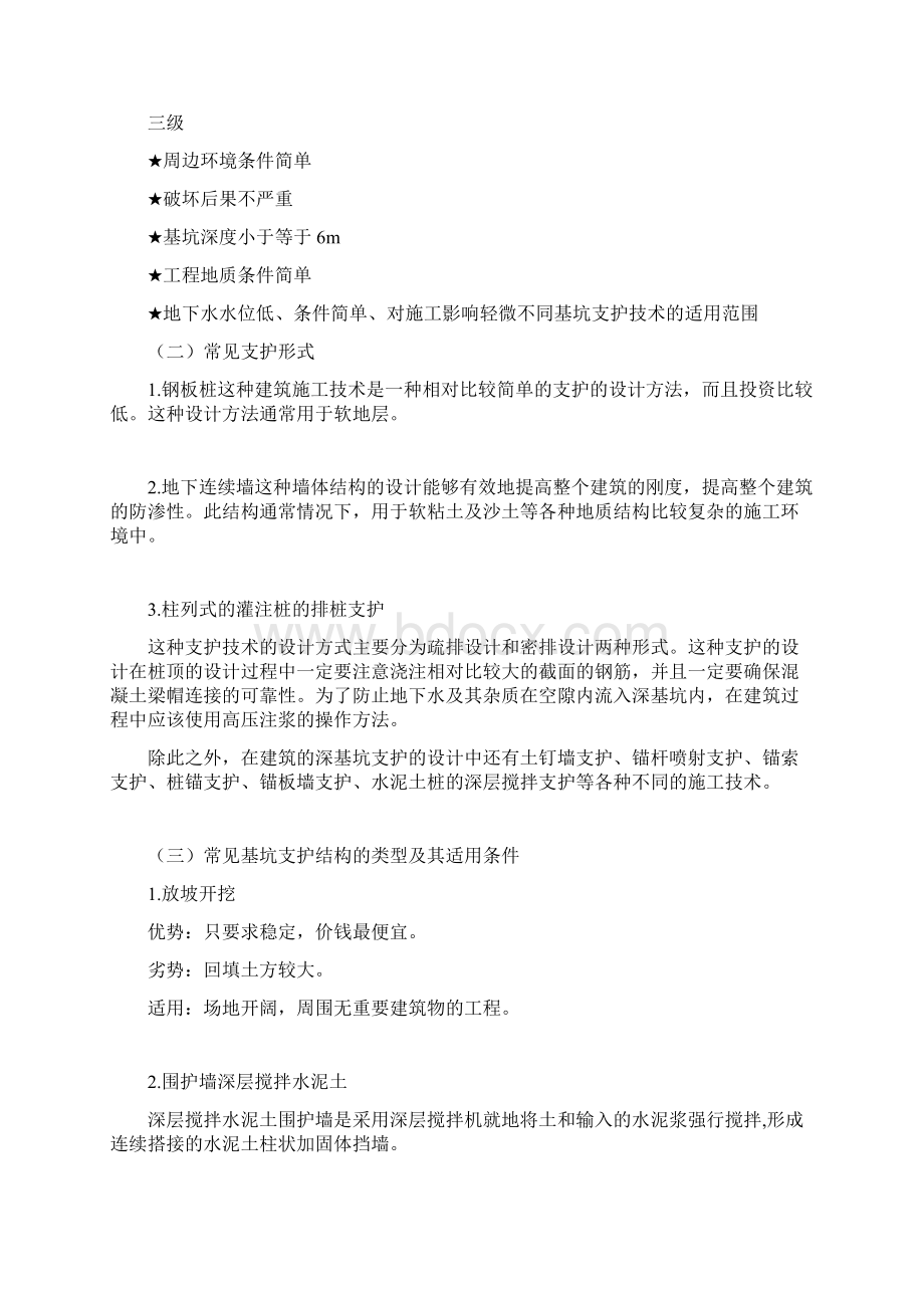 基坑支护的8种类型10大施工要求Word文件下载.docx_第2页