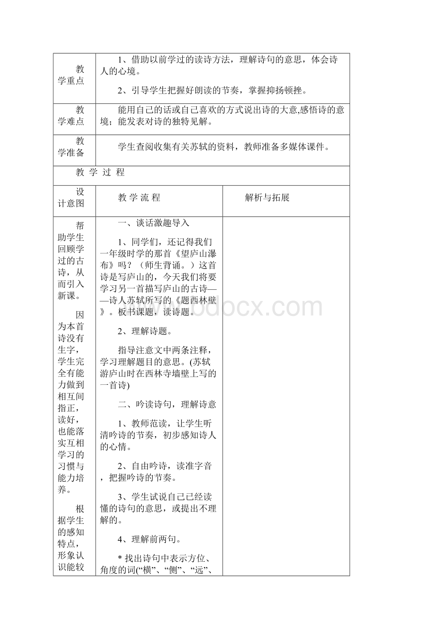 四年级上册第二单元教案.docx_第2页