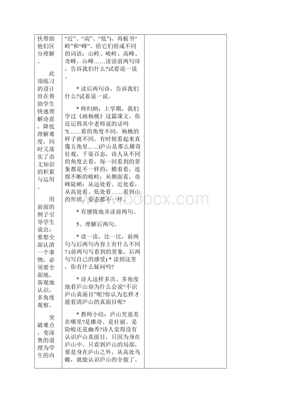 四年级上册第二单元教案文档格式.docx_第3页