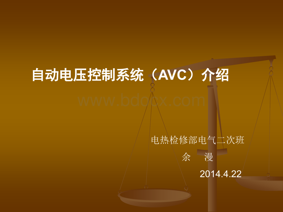 AVC系统课件优质PPT.ppt_第1页