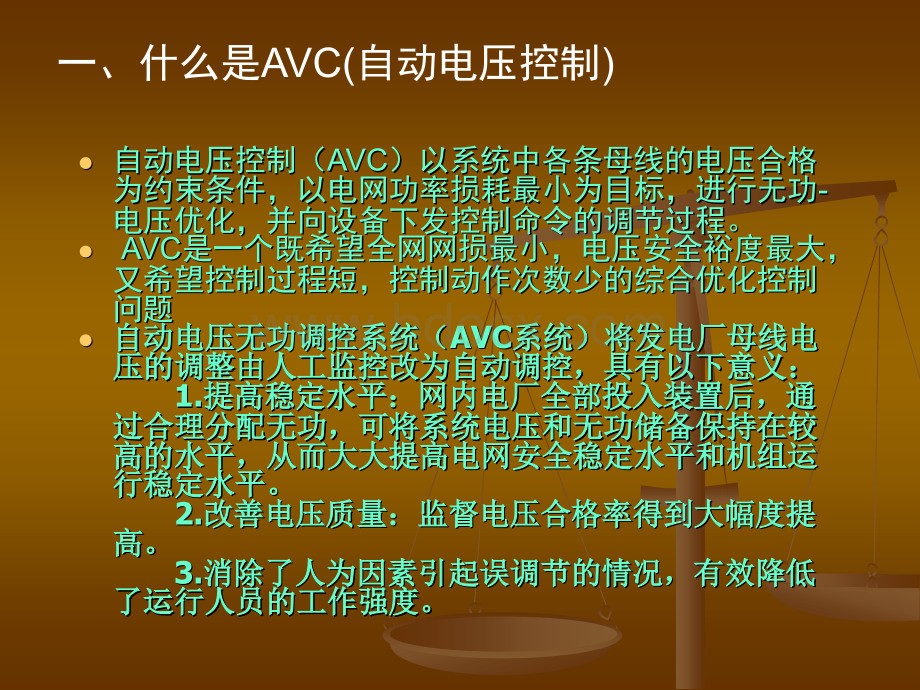 AVC系统课件优质PPT.ppt_第3页