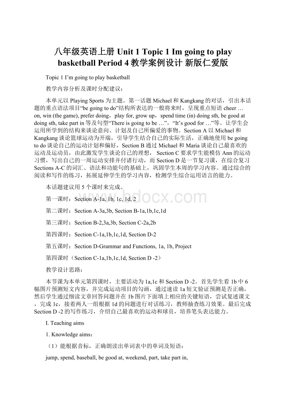 八年级英语上册 Unit 1 Topic 1 Im going to play basketball Period 4教学案例设计 新版仁爱版.docx