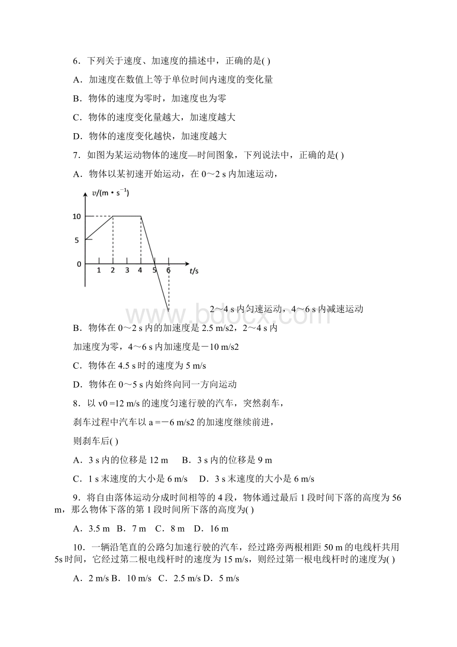 高一寒假作业基础篇Word格式文档下载.docx_第2页