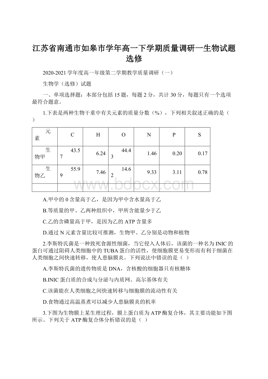 江苏省南通市如皋市学年高一下学期质量调研一生物试题选修Word格式文档下载.docx_第1页