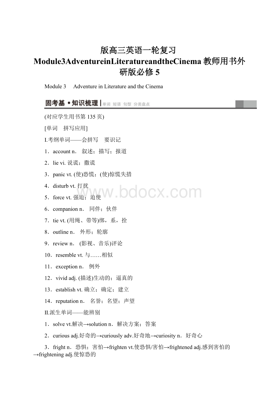 版高三英语一轮复习Module3AdventureinLiteratureandtheCinema教师用书外研版必修5Word文档格式.docx_第1页