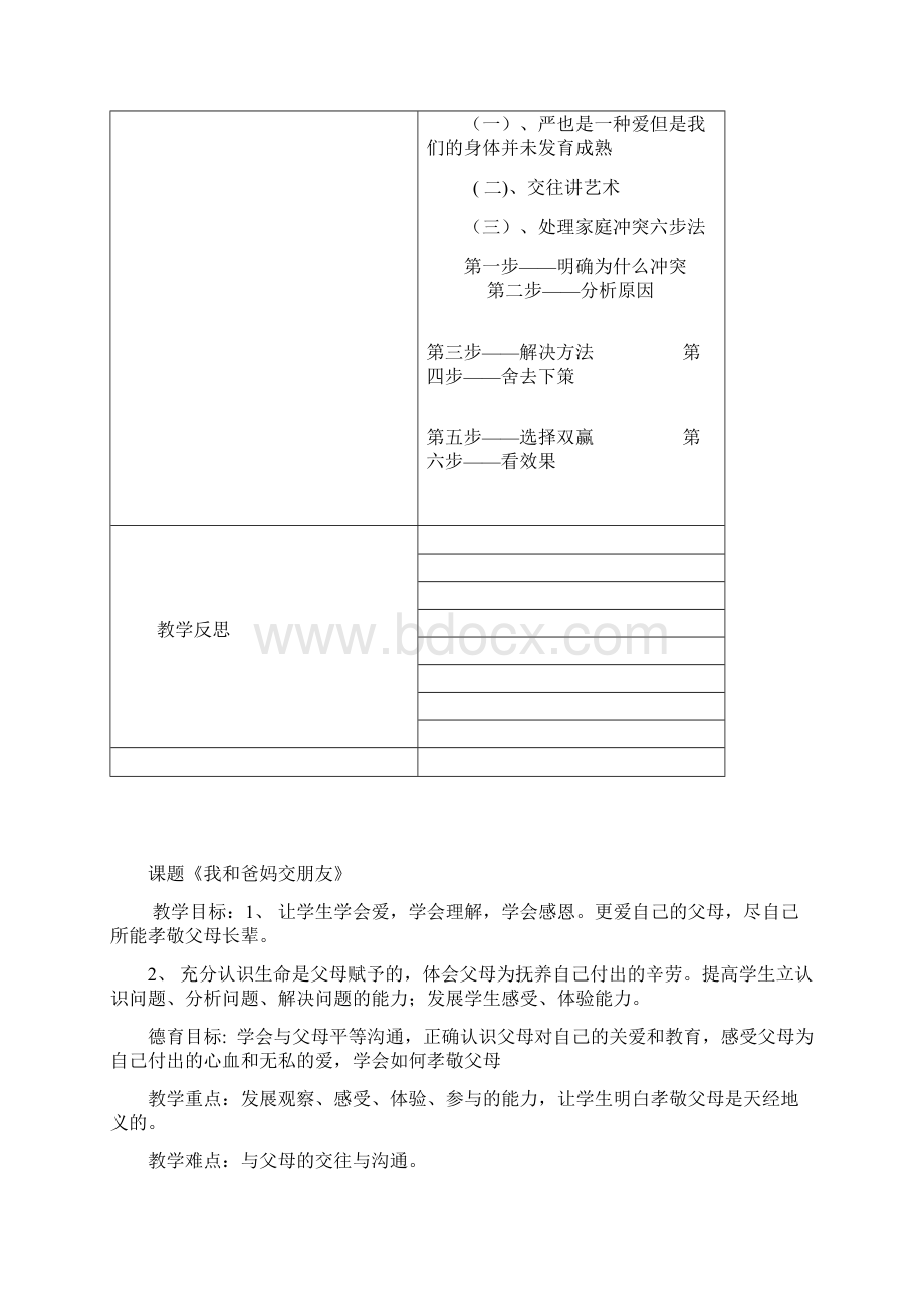 新版小学六年级上册综合实践活动课题Word格式文档下载.docx_第3页