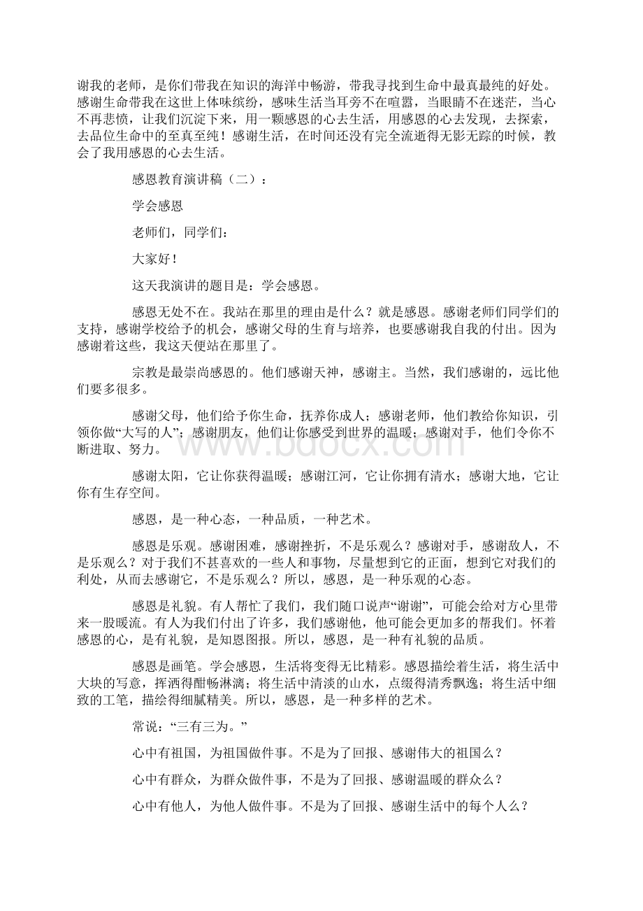 感恩教育演讲稿10篇.docx_第2页