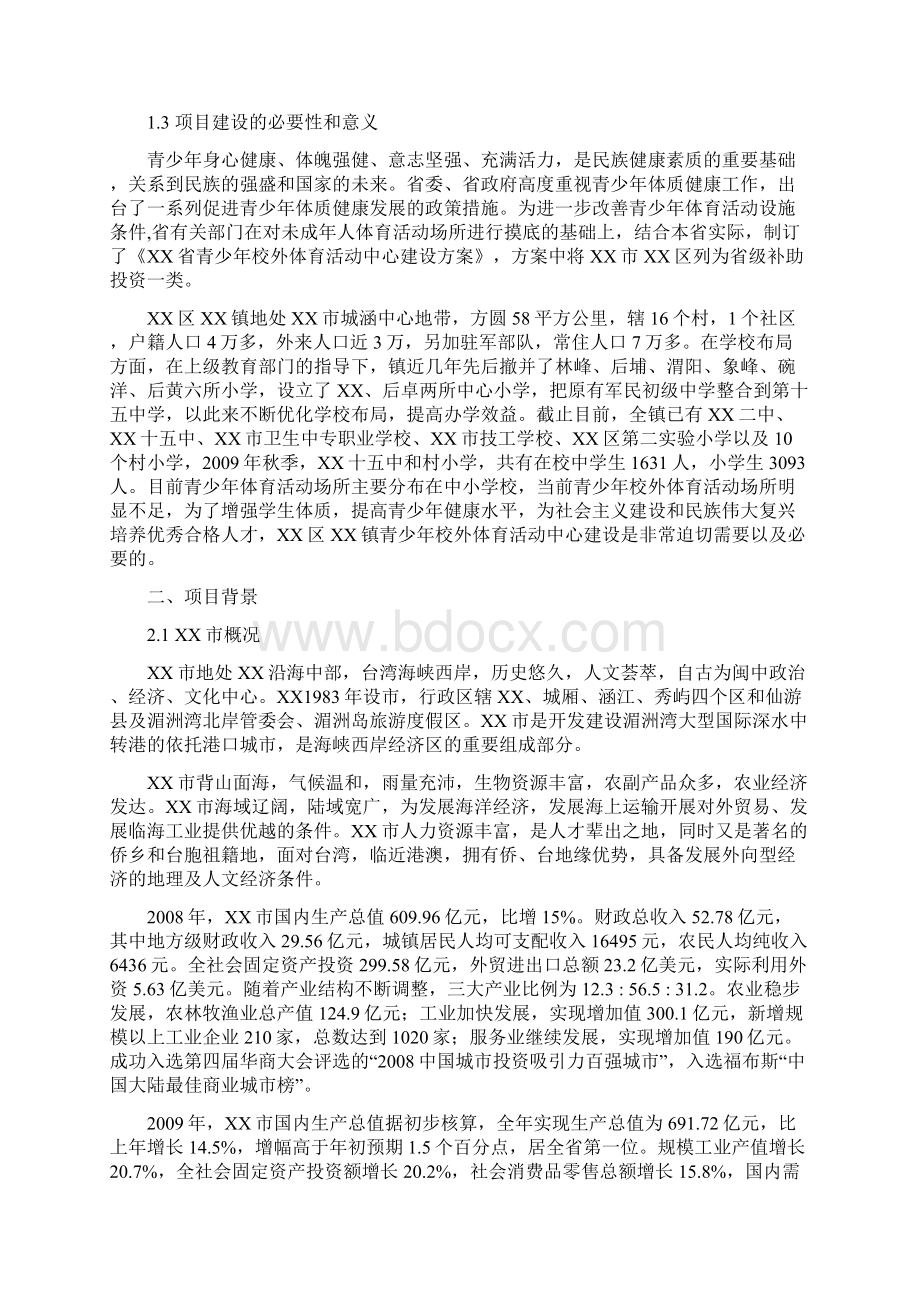 推荐青少年校外体育活动中心建设工程可行性研究报告代项目建议书Word文档格式.docx_第2页